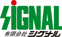 有限会社シグナル