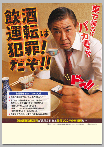 車で帰る !? バカ言うな !! 飲酒運転は犯罪だぞ !!