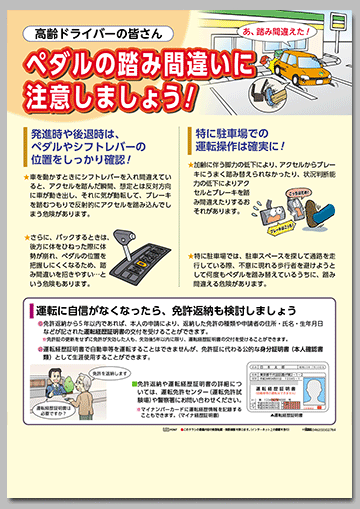 ペダルの踏み間違いに注意しましょう！