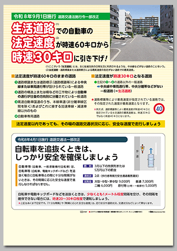 生活道路での法定速度が時速30キロに引き下げ！