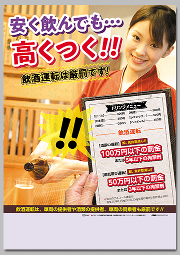 安く飲んでも…高くつく!!