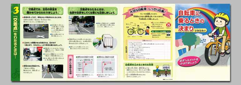 自転車に乗るときの決まり