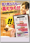 飲酒運転根絶啓発ポスター
「安く飲んでも…高くつく!!」