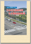 【全文中国語（繁体字)表記】
日本の交通ルールと安全運転のポイント
日本的交通規則與安全駕駛重要事項