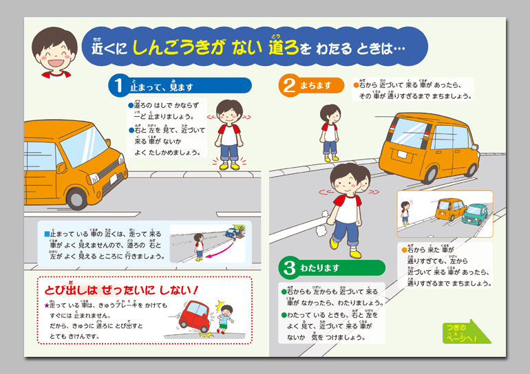 しっかり　止まって　見る　まつ　わたる