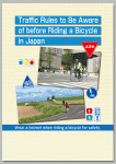 【全文英語表記】
日本で自転車に乗る前に知っておくべき交通ルール
Traffic Rules to Be Aware of before Riding a Bicycle in Japan
