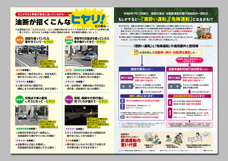 2026年
冬の交通安全家庭新聞