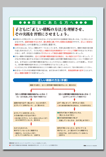 えほんで こうつうあんぜん
「ちからもちの おじさん」 ～どうろの ただしい わたりかたを まなぼう～