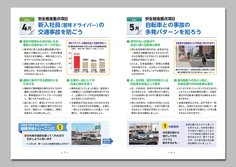 2026年度版
安全運転指導のための年間スケジュール帳