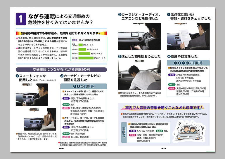 運転者指導の新テーマ
～その対策に抜かりはありませんか～
