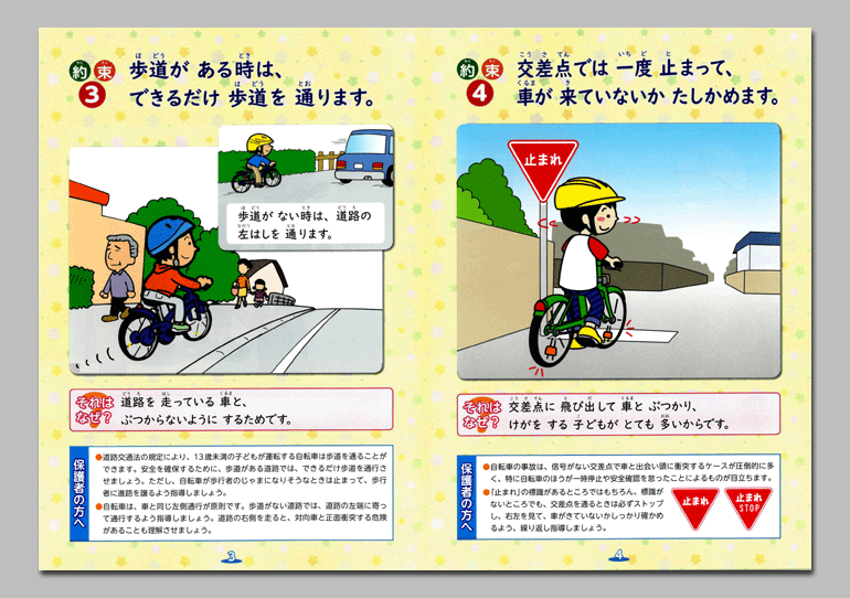 自転車に乗る時の約束