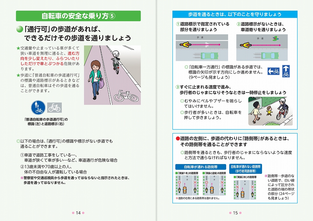 中学生の交通安全