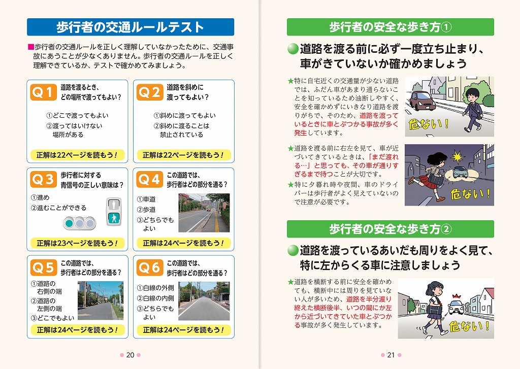 中学生の交通安全