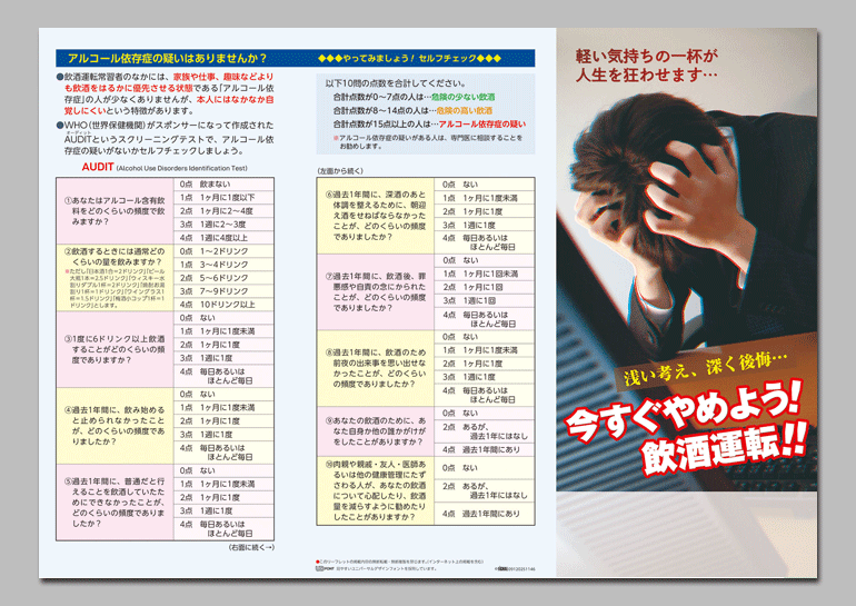 今すぐやめよう！飲酒運転！！