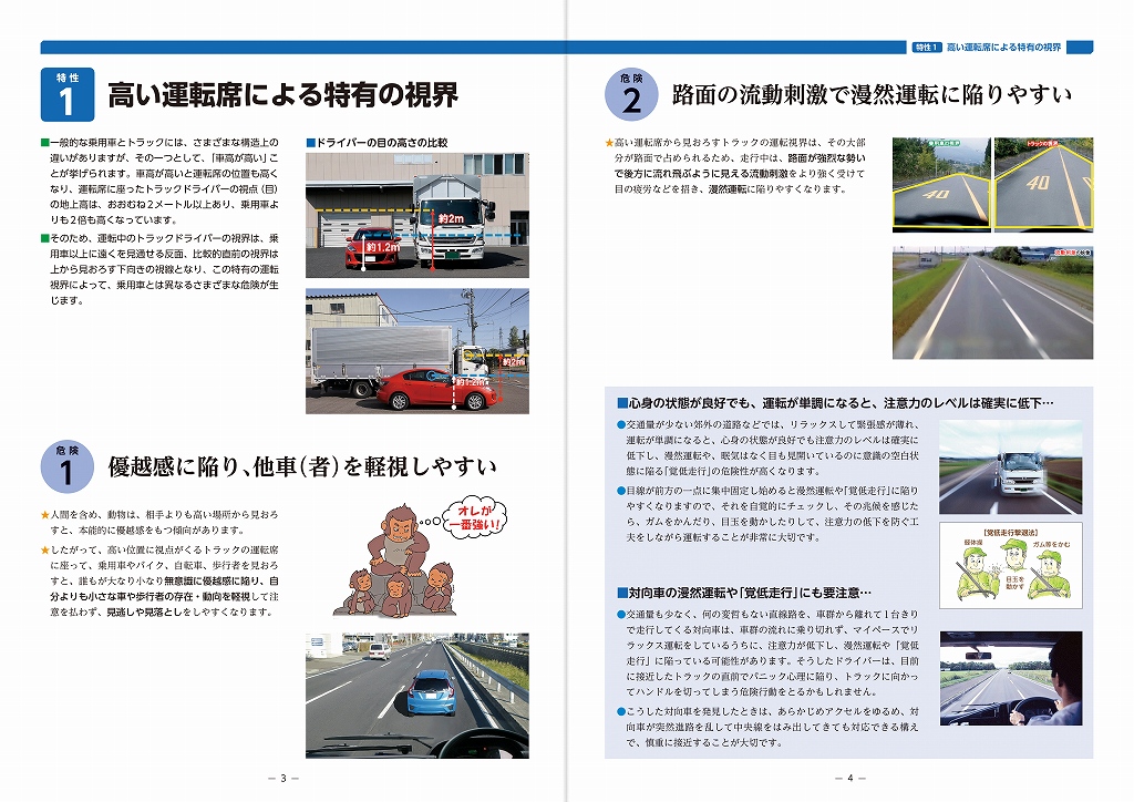 トラックの特性と事故防止のポイント