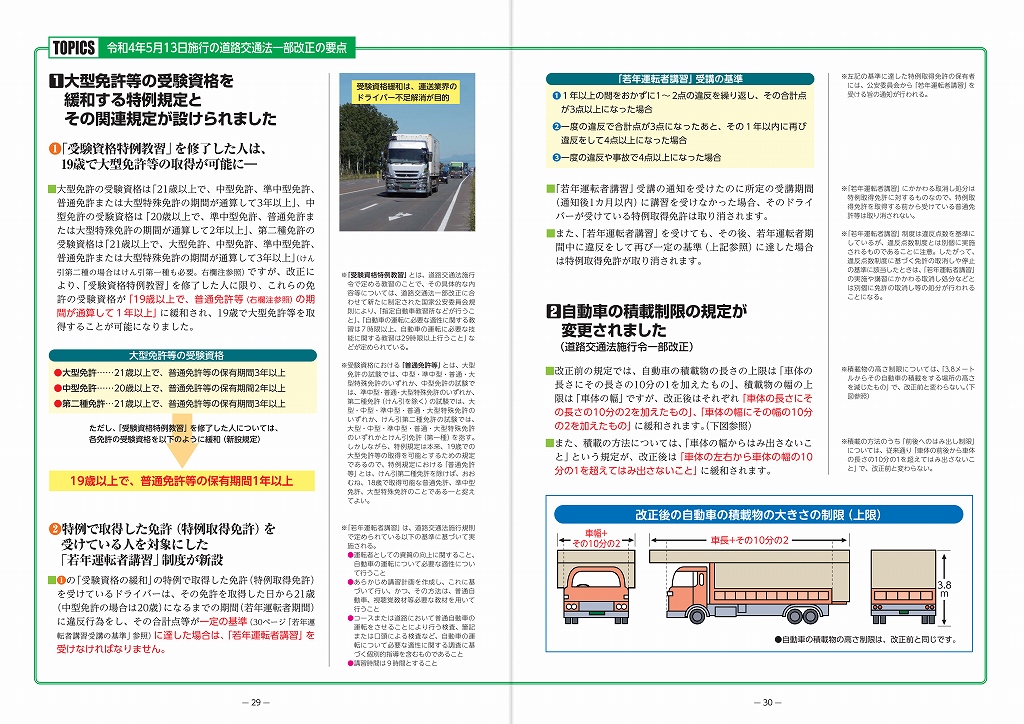 トラックの特性と事故防止のポイント