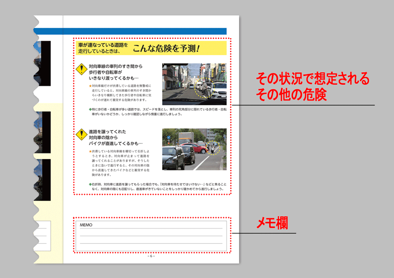 危険予知トレーニングDVD
「交通KYT」を活用し、危険予知能力を高める！Part４ 【ドラレコ映像編】