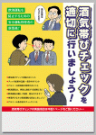 酒気帯びチェックを適切に行いましょう！
