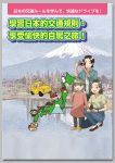 〈訪日外国人向け〉
日本の交通ルールを学んで、快適なドライブを！ 【中国語(繁体字)版】