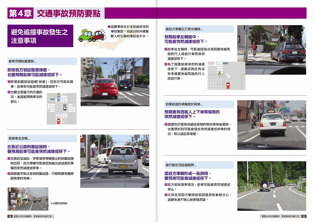 〈訪日外国人向け〉
日本の交通ルールを学んで、快適なドライブを！ 【中国語(繁体字)版】