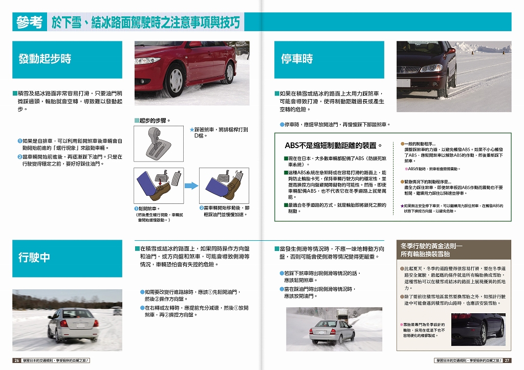 〈訪日外国人向け〉
日本の交通ルールを学んで、快適なドライブを！ 【中国語(繁体字)版】