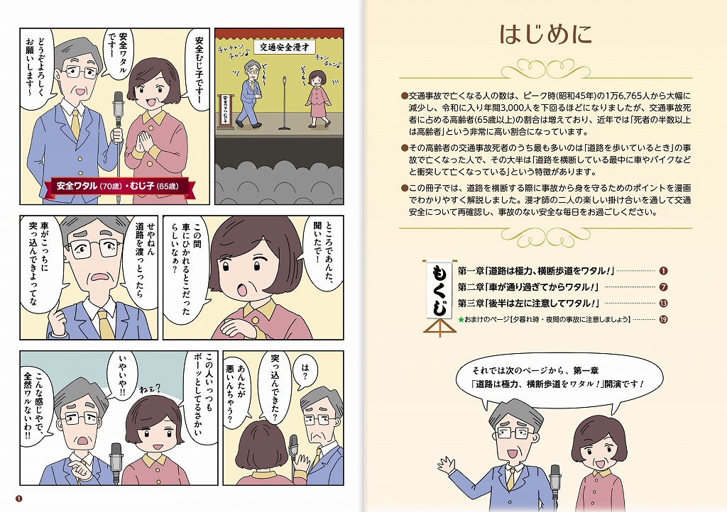 漫画でわかる
高齢者が道路を安全に渡るためのポイント！！