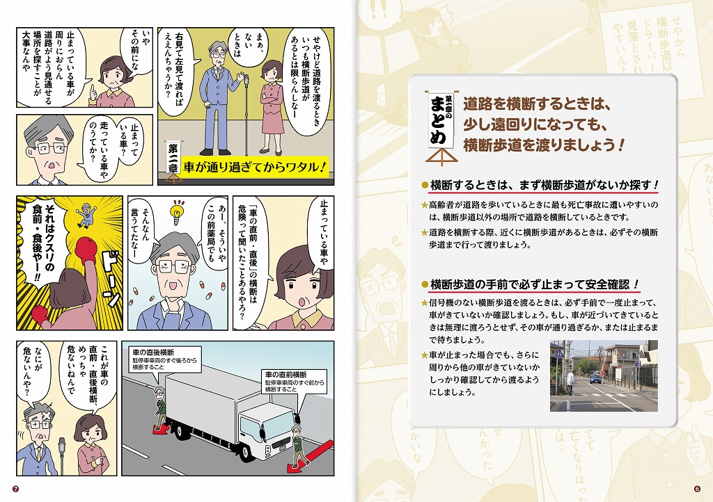 漫画でわかる
高齢者が道路を安全に渡るためのポイント！！