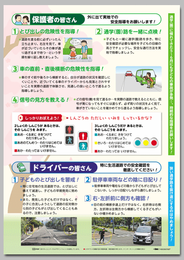 新入学（園）児の交通事故防止啓発チラシ
あ！みーつけた！