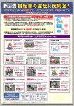 令和8年4月1日施行 道路交通法一部改正ポスター
 「自転車の違反に反則金！」