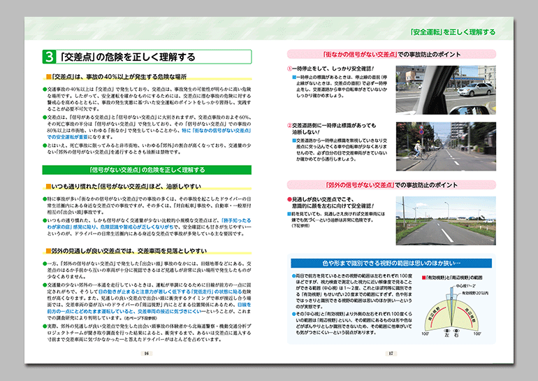 「安全運転管理」を正しく理解！