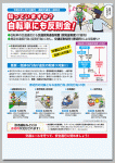 令和8年4月1日施行 道路交通法一部改正チラシ
「知っていますか？自転車にも反則金！」