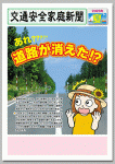 2026年
夏の交通安全家庭新聞