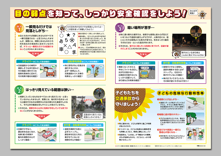 2026年
夏の交通安全家庭新聞