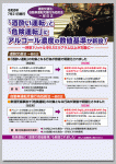 令和8年7月21日施行
道路交通法・自動車運転死傷行為処罰法一部改正チラシ
「酒酔い運転と危険運転に数値基準が新設！」
