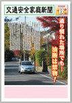 2026年
秋の交通安全家庭新聞