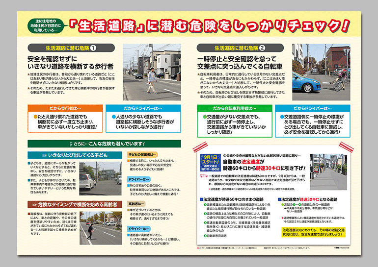 2026年
秋の交通安全家庭新聞